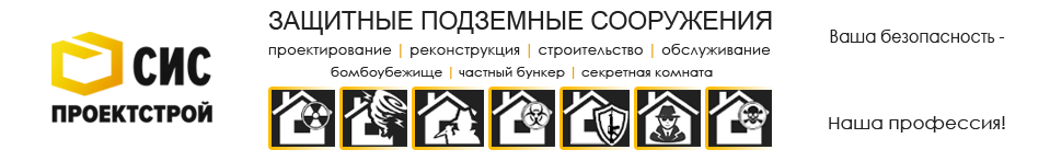 Строительство частных бункеров
