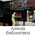 Библиотека